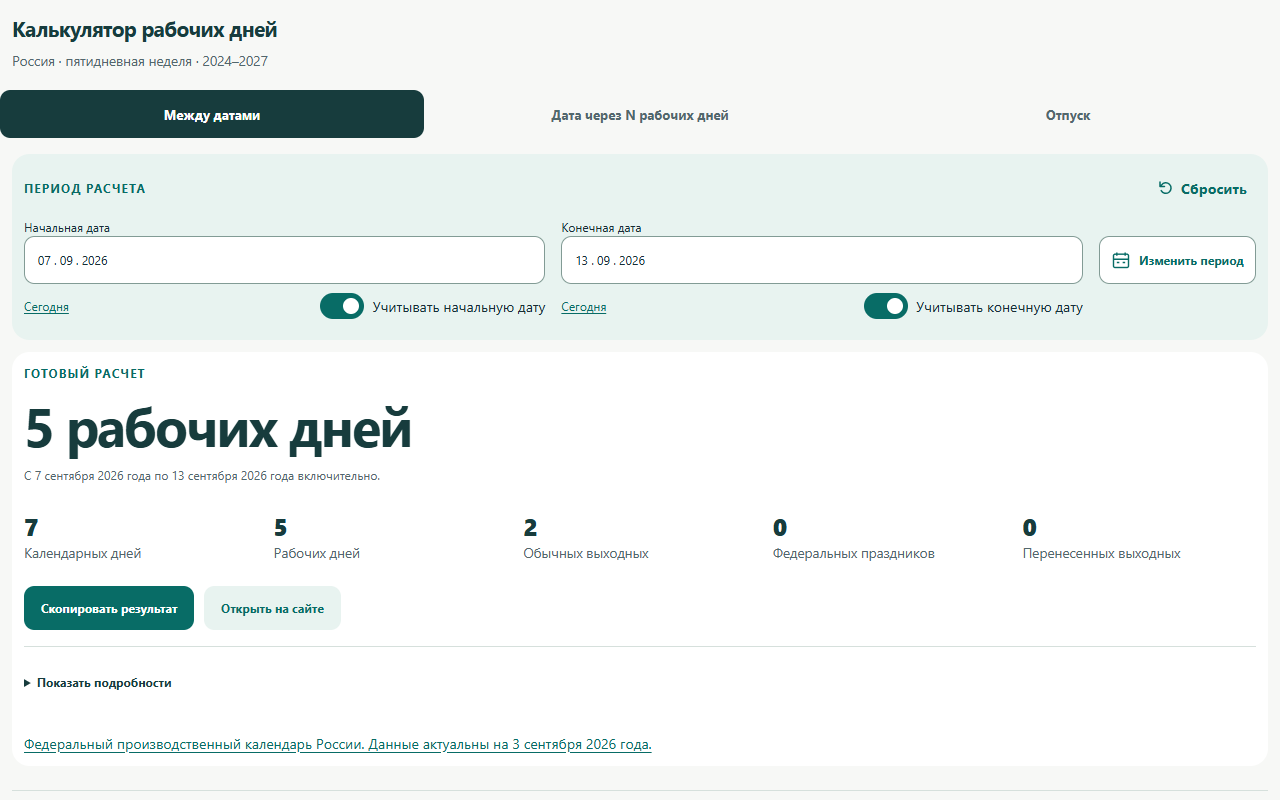 Режим расширения для подсчета рабочих дней между двумя датами